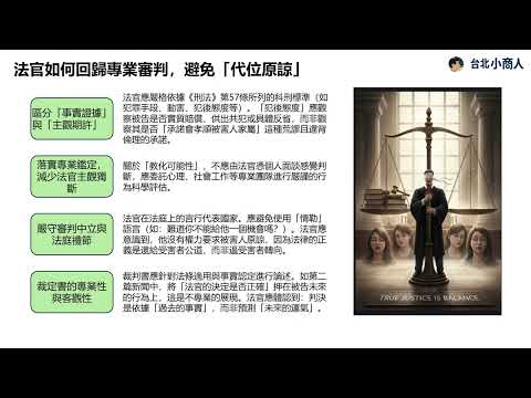 EP014：司法天平上錯位的慈悲 論法官「代位原諒」對法治精神的侵蝕