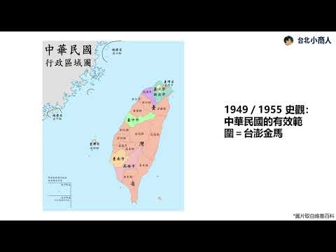 EP036：「中華民國」有三種 歷史錨點決定敘事框架與未來空間