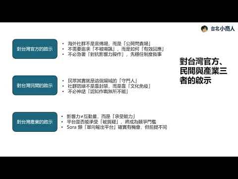EP015：中國國台辦與國防部海外社群帳號失靈 突顯社群平台不是宣傳管道而是制度檢驗現場