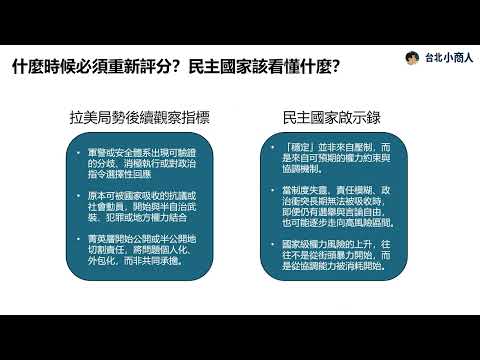 EP024：用同一把尺理解川普點名古巴、哥倫比亞的邏輯 川普追求「介入成本低、裂解可塑性高」的介入方式
